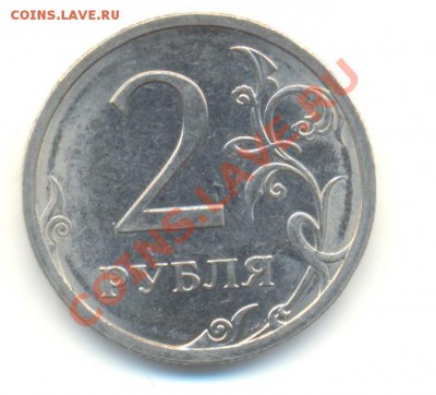 2 рубля 2009 спмд 2.2А или 2.4А? Помогите разобраться. - Изображение 032