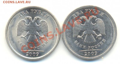 2 рубля 2009 спмд 2.2А или 2.4А? Помогите разобраться. - Изображение 035