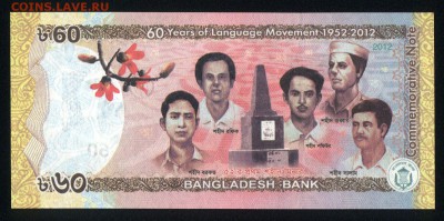 Бангладеш 60 така 2012 (юбилейная) unc 14.11.18. 22:00 мск - 1