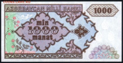 Азербайджан 1000 манат 1993 unc 14.11.18. 22:00 мск - 1