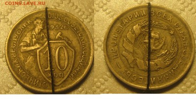 Повороты 10коп.1932 и 2 коп.1978г.-оценка - IMG_0217.JPG