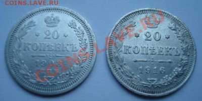 20 копеек 1908 ,1916г До 27.05.2011  22-00 - Изображение 2413