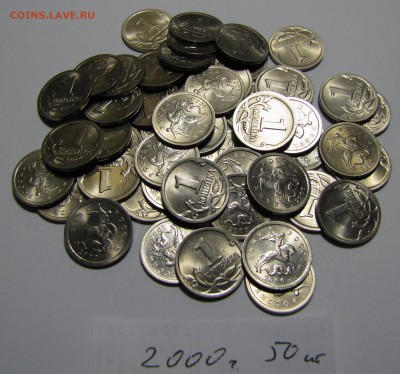 1 коп. 2000г. СПМД 50 штук до 14-11-18 - IMG_4115.JPG