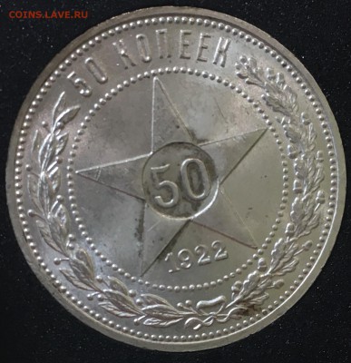 50 копеек 1922 пл UNC  до 09.11.18 в 22.00 - 365AD313-CCC6-4475-AC94-F0F351F00DE0