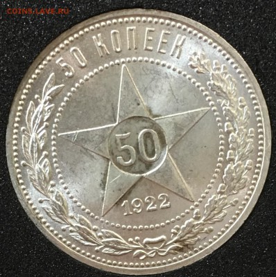 50 копеек 1922 пл UNC  до 09.11.18 в 22.00 - 81FB0D73-44E0-4DD0-A5F1-559234C07F74