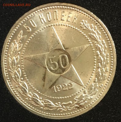50 копеек 1922 пл UNC  до 09.11.18 в 22.00 - 3A5A9612-844C-46A9-9DA5-F72859008607