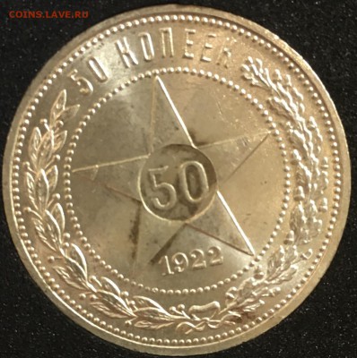 50 копеек 1922 пл UNC  до 09.11.18 в 22.00 - 35819201-3912-41DF-959C-38389C2D0F69