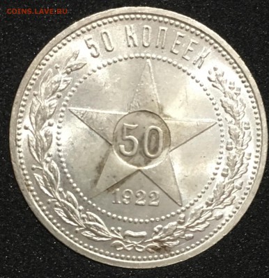 50 копеек 1922 пл UNC  до 09.11.18 в 22.00 - 5738158F-213B-4238-8DDD-7BFD92A8B335