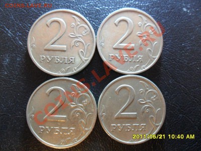 1 и 2 рубля 1999г.СПМД ММД до 20.00 24.05.11 - SAM_2011.JPG