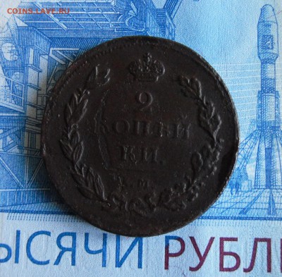 2 копейки 1811 ЕМ НМ До 12.11.18г 23.00 МСК - 1
