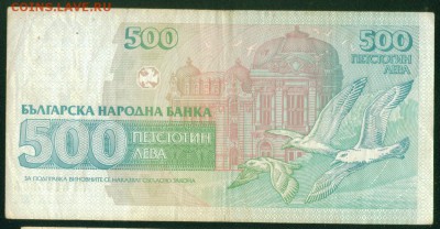 БОЛГАРИЯ 500 лева 1993г до 11.11.18г - Копия (4) Image4