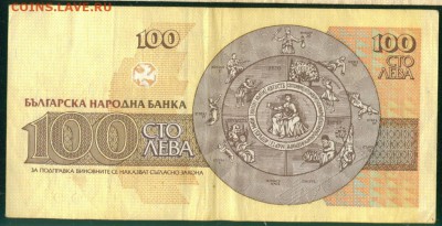 БОЛГАРИЯ 100 лева 1993г до 11.11.18г - Копия (6) Image4