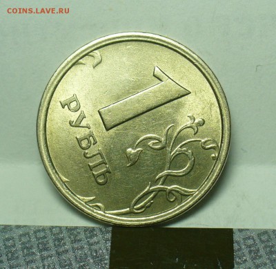 Рубль 1997 года Ступенька Штемпельный блеск - P1480964.JPG