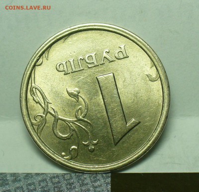 Рубль 1997 года Ступенька Штемпельный блеск - P1480963.JPG