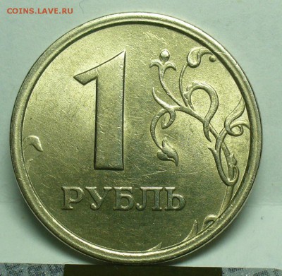 Рубль 1997 года Ступенька Штемпельный блеск - P1480961.JPG