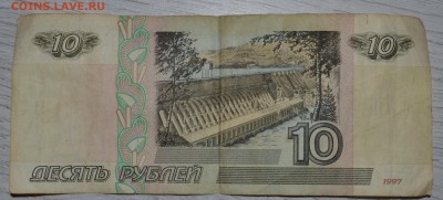 10 рублей 1997 (2001) постиранная с номинала 11.11.18 22 мск - DSC_5128.JPG