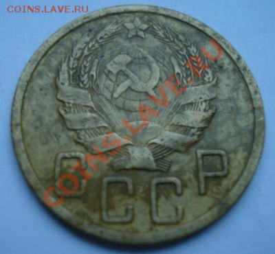5 копеек 1936 г  До 27.05.2011 22-00 - Изображение 2422