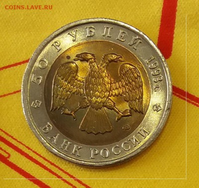 50р.1993 КК АИСТ UNC ФИКС до 13.11.18 22:00 - 20180925_122333
