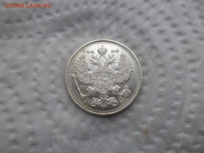 10, 15, 20 копеек 1915 года - DSC02927.JPG