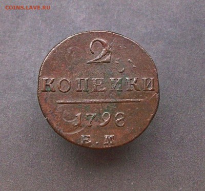 2 копейки 1798 ем до 11 11 2018 в 23-00 по мск - Изображение 65808