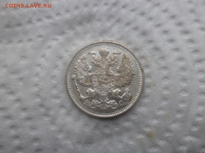 10, 15, 20 копеек 1914 года - DSC02920.JPG
