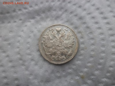 10, 15, 20 копеек 1914 года - DSC02916.JPG
