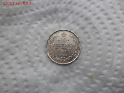 10, 15, 20 копеек 1914 года - DSC02912.JPG