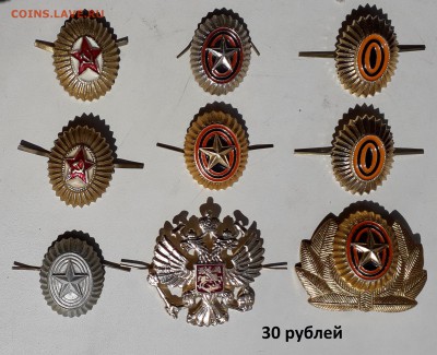 Кокарды, петлицы фикс до 13-11-2018 до 22-00 по Москве - К 30