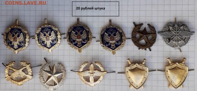 Кокарды, петлицы фикс до 13-11-2018 до 22-00 по Москве - К 20