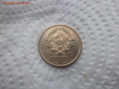 20 копеек 1935 года - DSC02897.JPG