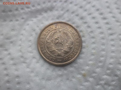 20 копеек 1933 года - DSC02894.JPG