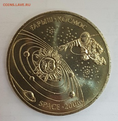 Казахстан Космос 2006г с 200р до 13.11.2018 в 22.00 - космос