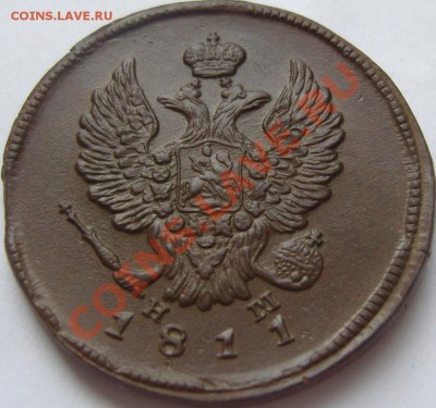 2 копейки 1811-1830 - оценка - SN154271.JPG