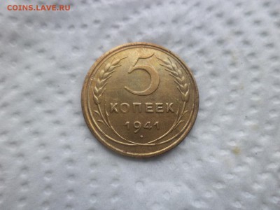 5 копеек 1941 года - DSC02878.JPG