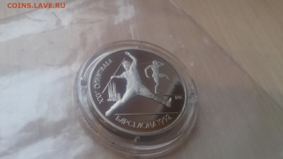 Барселона Копьё 1 рубль 1991 до 14.11 22.10 с 200 руб - DSC_4321.JPG