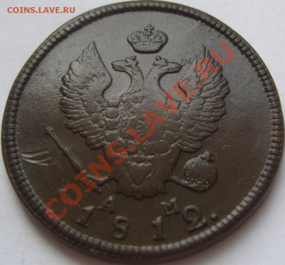 2 копейки 1811-1830 - оценка - SN154278.JPG