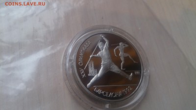 Барселона Копьё 1 рубль 1991 до 14.11 22.10 с 200 руб - DSC_4323.JPG