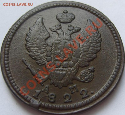 2 копейки 1811-1830 - оценка - SN154279.JPG