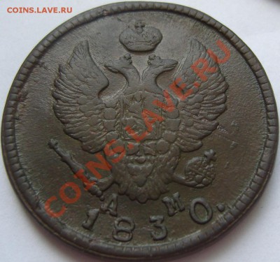 2 копейки 1811-1830 - оценка - SN154281.JPG