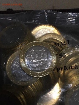 10 рублей Гороховец 50 штук из мешка 09.11.2018 22:00 - Горховец
