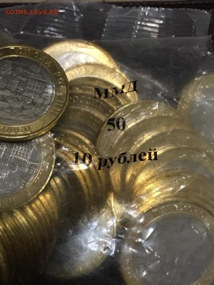 10 рублей Гороховец 50 штук из мешка 09.11.2018 22:00 - Гороховец