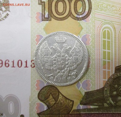 20 копеек 40 грошей 1850 года - IMG_5595.JPG
