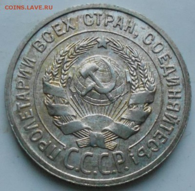 20 коп.1925г. - 20к25б