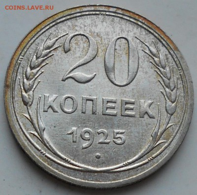 20 коп.1925г. - 20к25аа