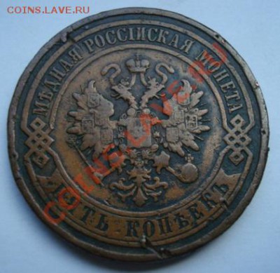 5 копеек 1911 г До 27.05.2011 22-00 - Изображение 2441