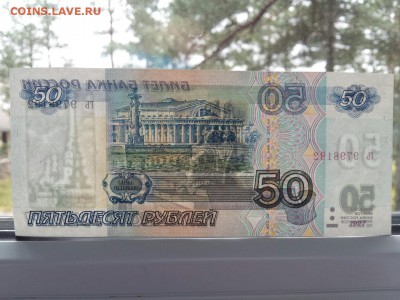 50 руб 1997 без мод UNC до 09.11. до 22.00 - гь 9798192 без мод 3