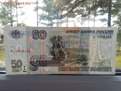50 руб 1997 без мод UNC до 09.11. до 22.00 - гь 9798192 без мод 4