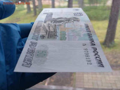50 руб 1997 без мод UNC до 09.11. до 22.00 - гь 9798192 без мод 7