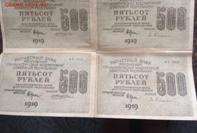 Re: 500 руб 1919г Сцепка - image (21)