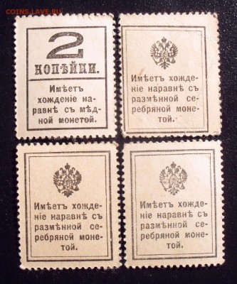 Деньги-марки, Николай-2. 2,10,15,20 копеек. До 14.11.18 г. - SDC11553.JPG
